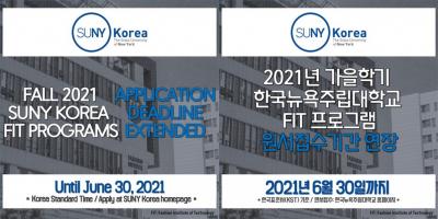 Application Deadline of SUNY Korea FIT Programs for Fall 2021 Extended 이미지