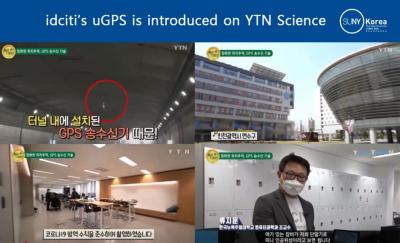 idciti’s uGPS technology is introduced on YTN Science 이미지