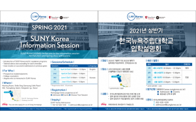 2021 SUNY Korea Information Session 이미지