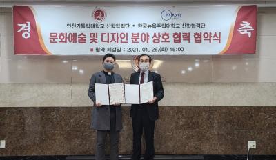 SUNY Korea Research & Business Foundation made an MOU agreement 이미지