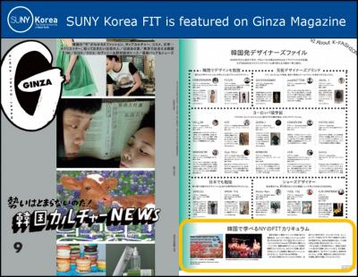 more SUNY Korea FIT is featured on the Japanese Magazine Ginza 이미지