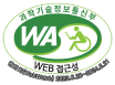 과학기술정보통신부 WEB ACCESSIBILITY 마크(웹 접근성 품질인증 마크)